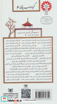 رباعیات شیخ شیراز سعدی - تصویر 2