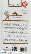 گزیده ی قابوسنامه - تصویر 2