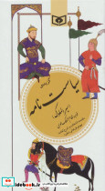 گزیده ی سیاست نامه