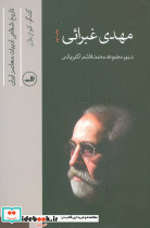 مهدی غبرائی - تصویر 3