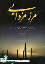 مرز مزدایی