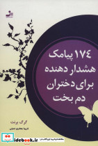 174 پیامک هشدار دهنده برای دختران دم بخت