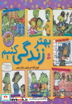 مجموعه بهتر زندگی کنیم