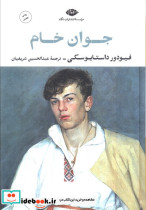 جوان خام نشر نگاه