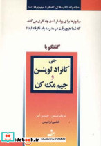 جی کانراد لوینسن و جیم مک کن