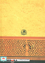حافظ دیوان غزلیات خطیب رهبر - تصویر 3