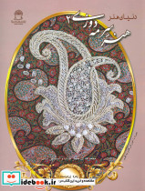 هنر سرمه دوزی 2