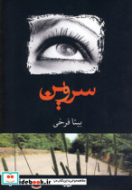 سروین