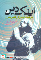 اینک دین