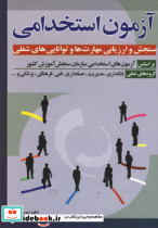 آزمون استخدامی 