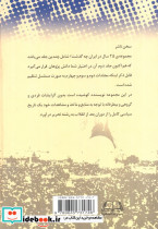 بیست و پنج سال در ایران چه گذشت؟ نشر امید فردا داود علی بابائی قطع وزیری - تصویر 2