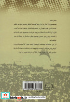 بیست و پنج سال در ایران چه گذشت؟اثر داود علی بابایی - تصویر 2