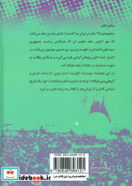 بیست و پنج سال در ایران چه گذشت نشر امید فردا - تصویر 3