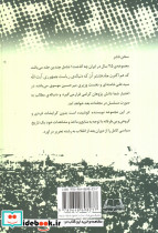 بیست و پنج سال در ایران چه گذشت؟ نشر امید فردا قطع وزیری - تصویر 2