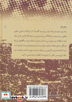 بیست و پنج سال در ایران چه گذشت؟ نشر امید فردا - تصویر 2