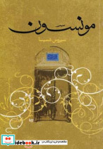 مونسون