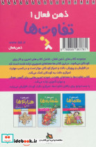 ذهن فعال 1 تفاوت ها - تصویر 2