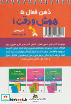 ذهن فعال 5 هوش و دقت 1 - تصویر 2