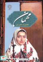 مهمان نشر عطائی