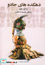 دهکده های جادو