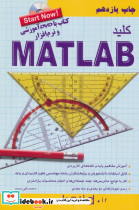 کلید MATLAB 