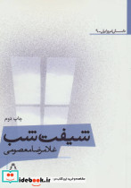 شیفت شب نشر افراز