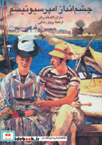 چشم انداز امپرسیونیسم