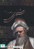 مثنوی معنوی نشر علم - تصویر 2