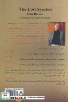 نماد گمشده نشر افراز - تصویر 3