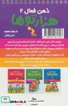 ذهن فعال 2 هزارتوها - تصویر 2