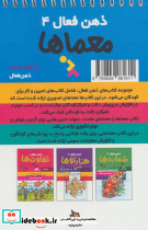 ذهن فعال 4 معماها - تصویر 2