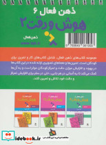 ذهن فعال 6 هوش و دقت 2 - تصویر 2