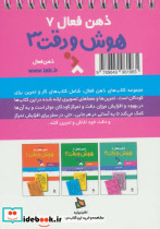 ذهن فعال 7 هوش و دقت 3 - تصویر 2
