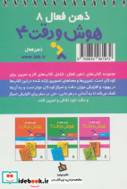 ذهن فعال 8 هوش و دقت 4 - تصویر 2