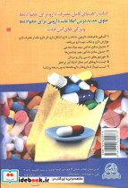 راهنمای کامل مصرف دارو برای خانواده ها قطع وزیری - تصویر 2