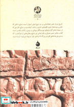 شاهنشاهی هخامنشی نشر ماهی - تصویر 2
