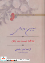 دوباره می سازمت وطن