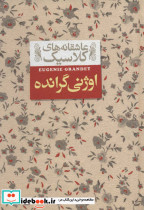 اوژنی گرانده