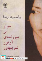 سوار بر سورتمه آرتور شوپنهاور