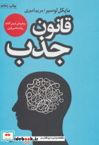 قانون جذب نشر زرین آرا