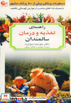 راهنمای تغذیه و درمان سالمندان - تصویر 2