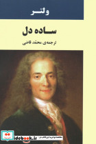 ساده دل نشر جامی