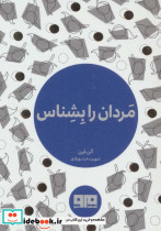 مردان را بشناس
