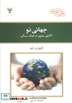 جهانی نو