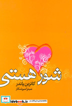 شور هستی نشر علم - تصویر 3