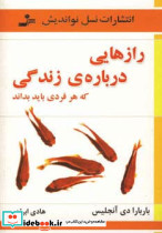 رازهایی درباره زندگی که هر فردی باید بداندنشر نسل نواندیش