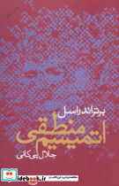 اتمیسم منطقی نشر علم