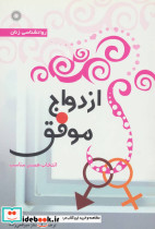 ازدواج موفق نشر آفرینش 