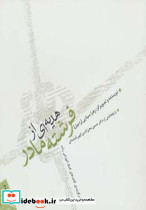 هدیه ای از فرشته مادر