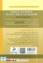 رازهایی درباره ی زنان که هر مردی باید آنها را بداند نشر نسل نواندیش قطع رقعی - تصویر 2